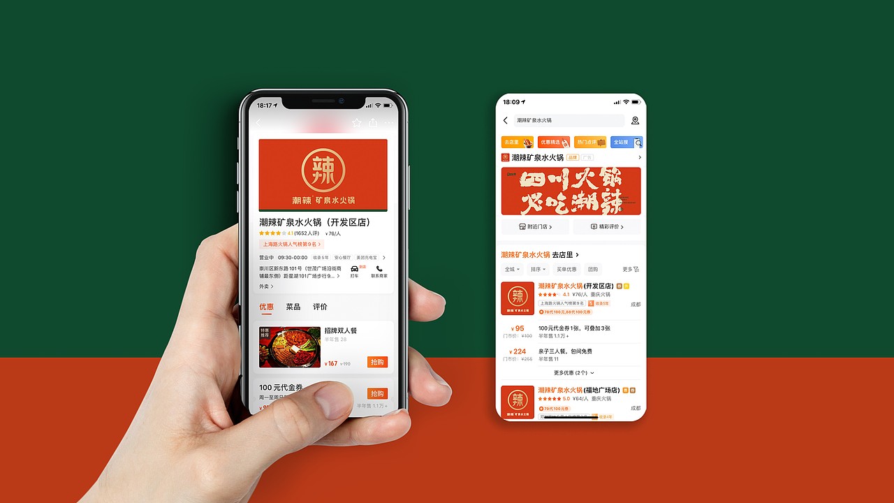 餐饮品牌设计 | 潮辣矿泉水火锅品牌升级设计