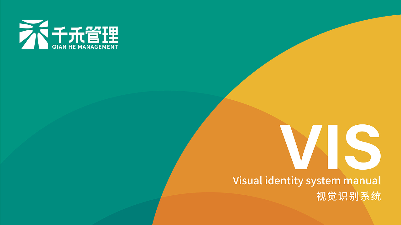 千禾管理 品牌VI设计（图ZMjY1NDA4ODM2） - 品牌 - 站酷设计师红八影画原创素材 - 站酷ZCOOL