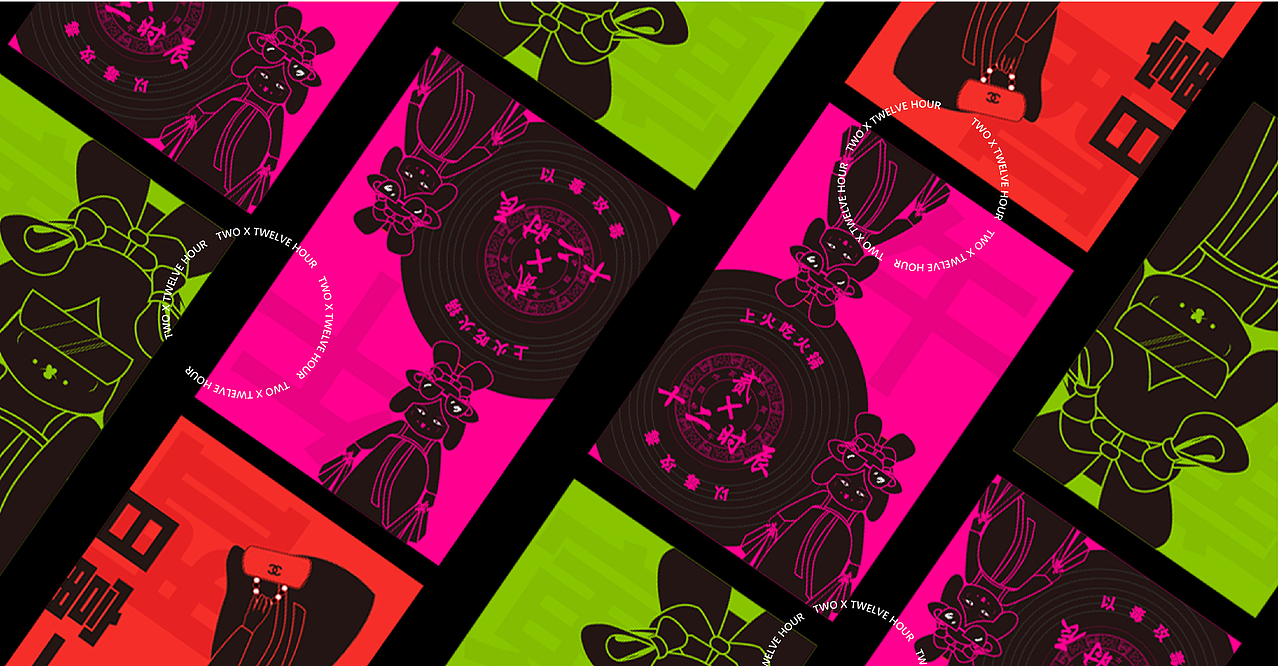 《贰X十二时辰》