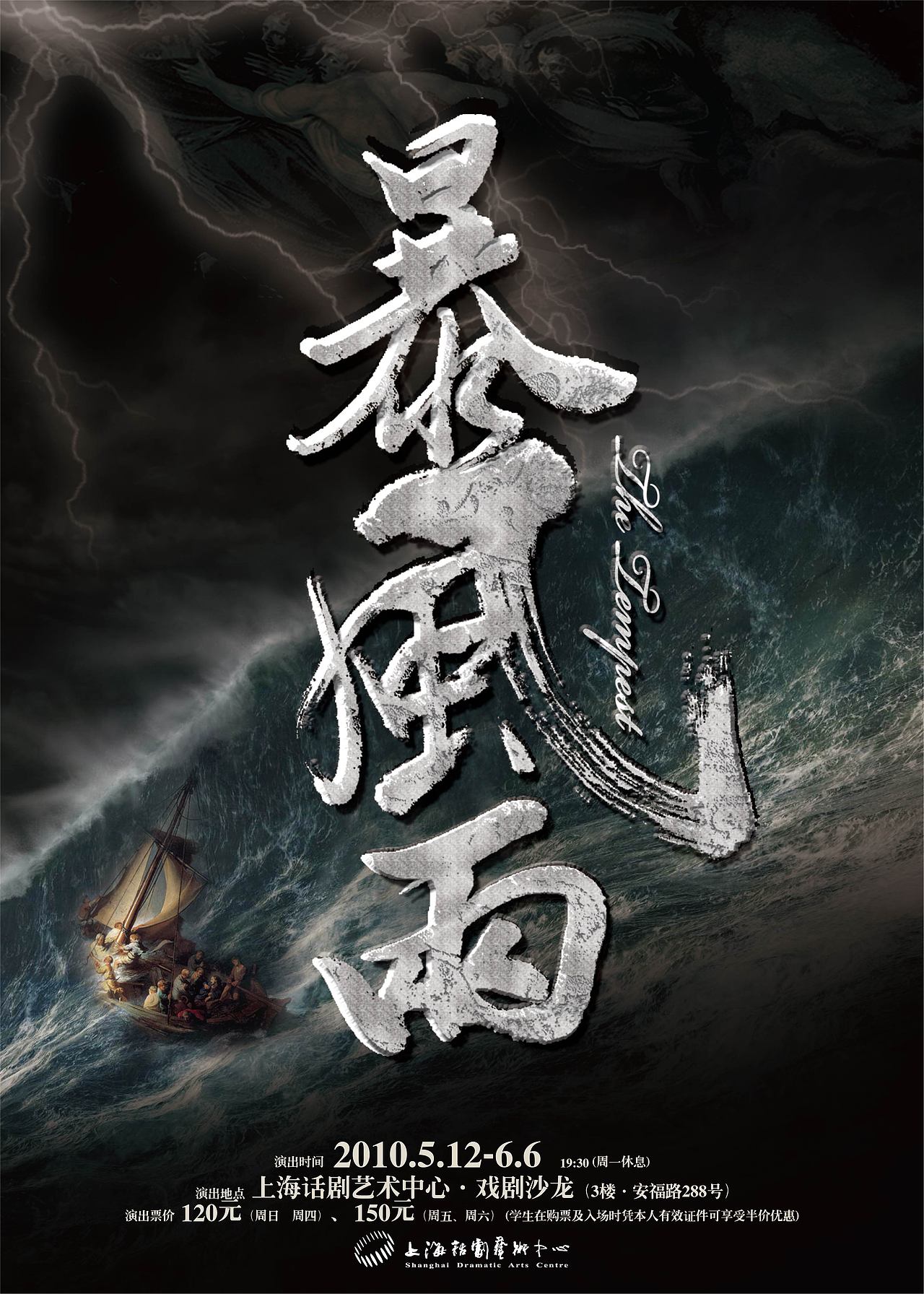 莎士比亚暴风雨