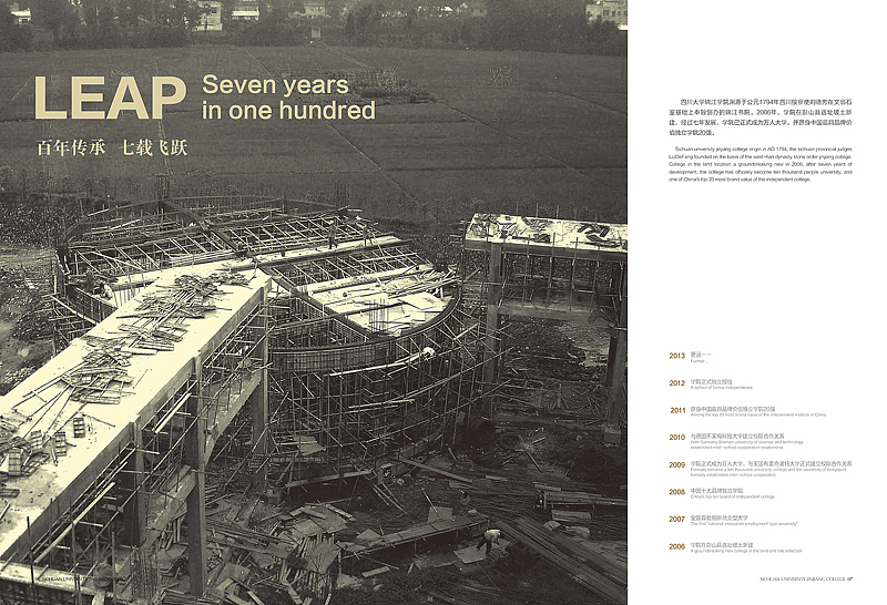 四川大学锦江学院画册（图ZNDg1NTA1MDQ=） - 书籍/画册 - 站酷设计师佳倍文化原创素材 - 站酷ZCOOL