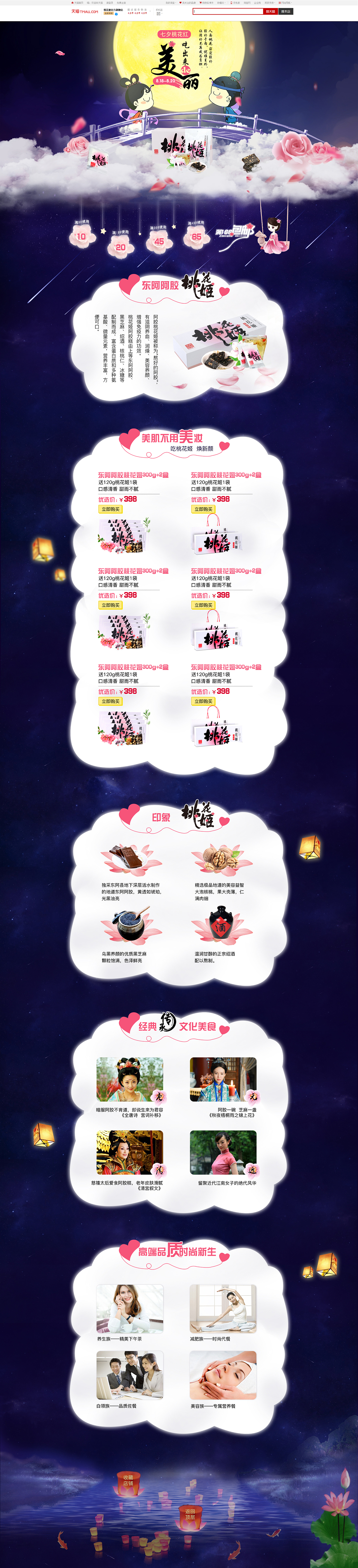 电商专题详情（图ZOTQzNzA1OTI=） - 宣传物料 - 站酷设计师上班使我快乐原创素材 - 站酷ZCOOL