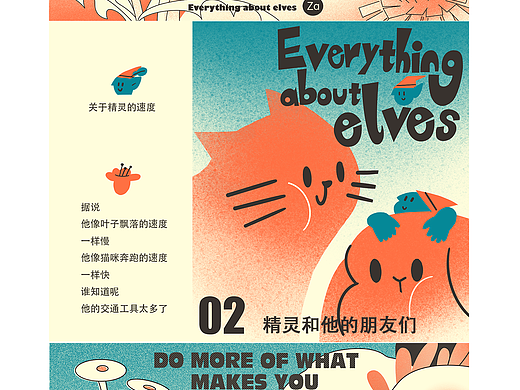 关于小精灵的一切02