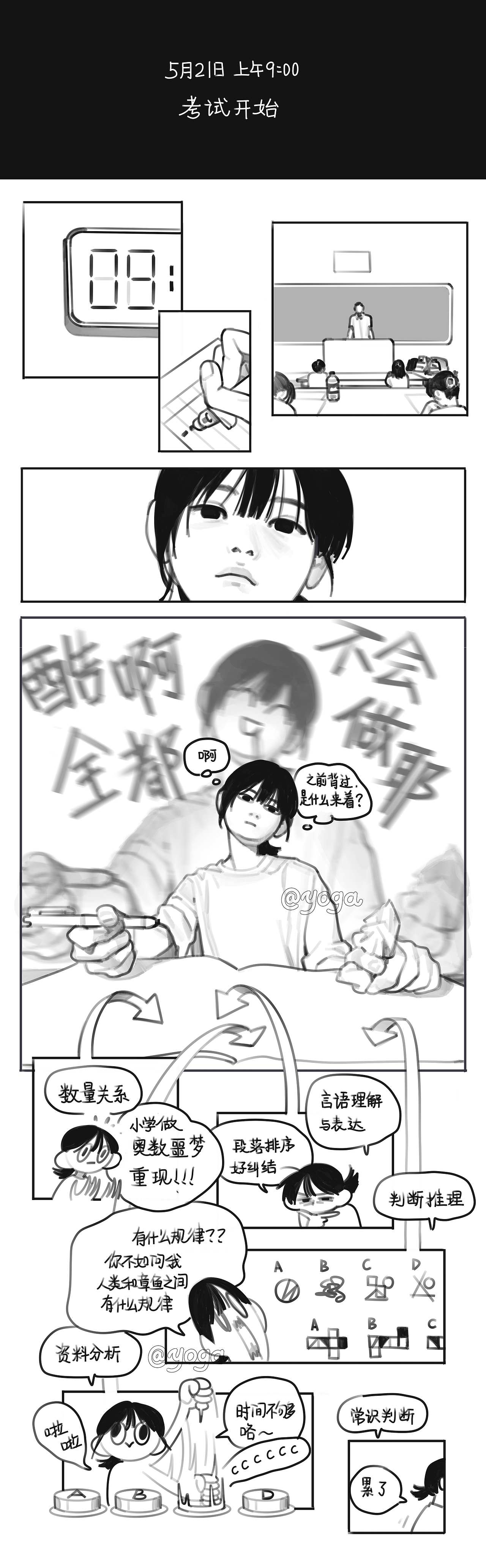 和朋友的周末考编一日游