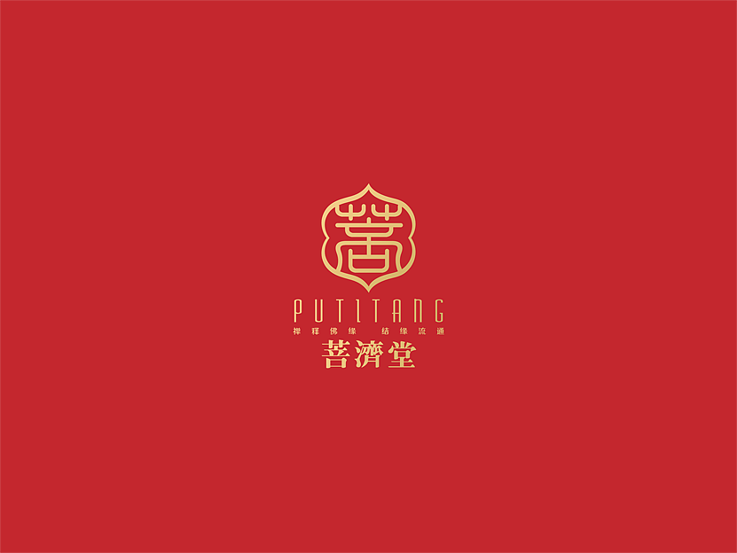 菩济堂（图ZNzUxNDAxNg==） - Logo - 站酷设计师木子弹原创素材 - 站酷ZCOOL