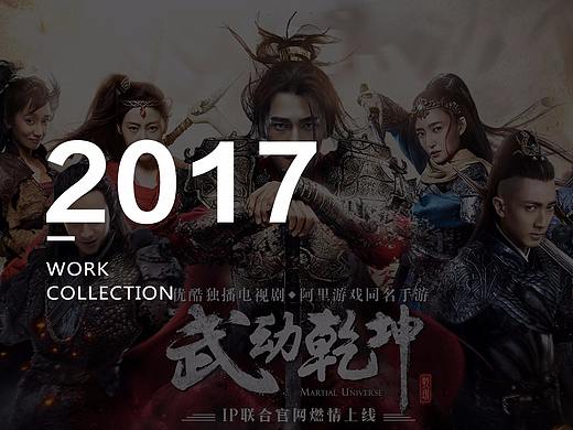 2017年做的那些游戏官网设计合集