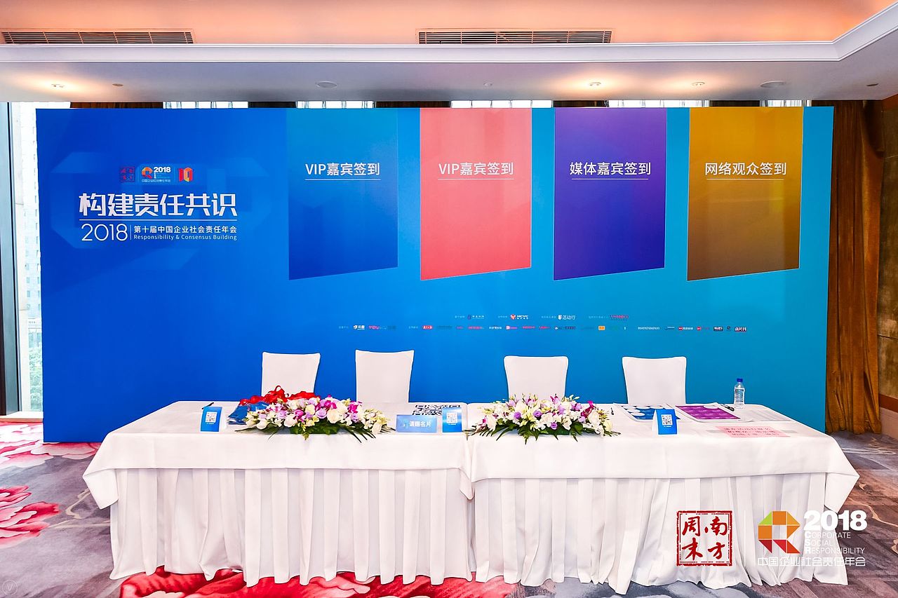 2018南方周末 构建责任共识