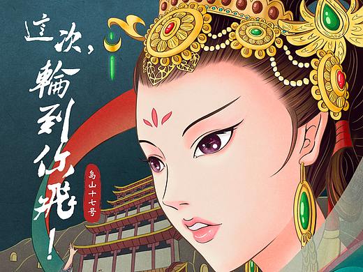 国风敦煌 - 这次，轮到你飞！
