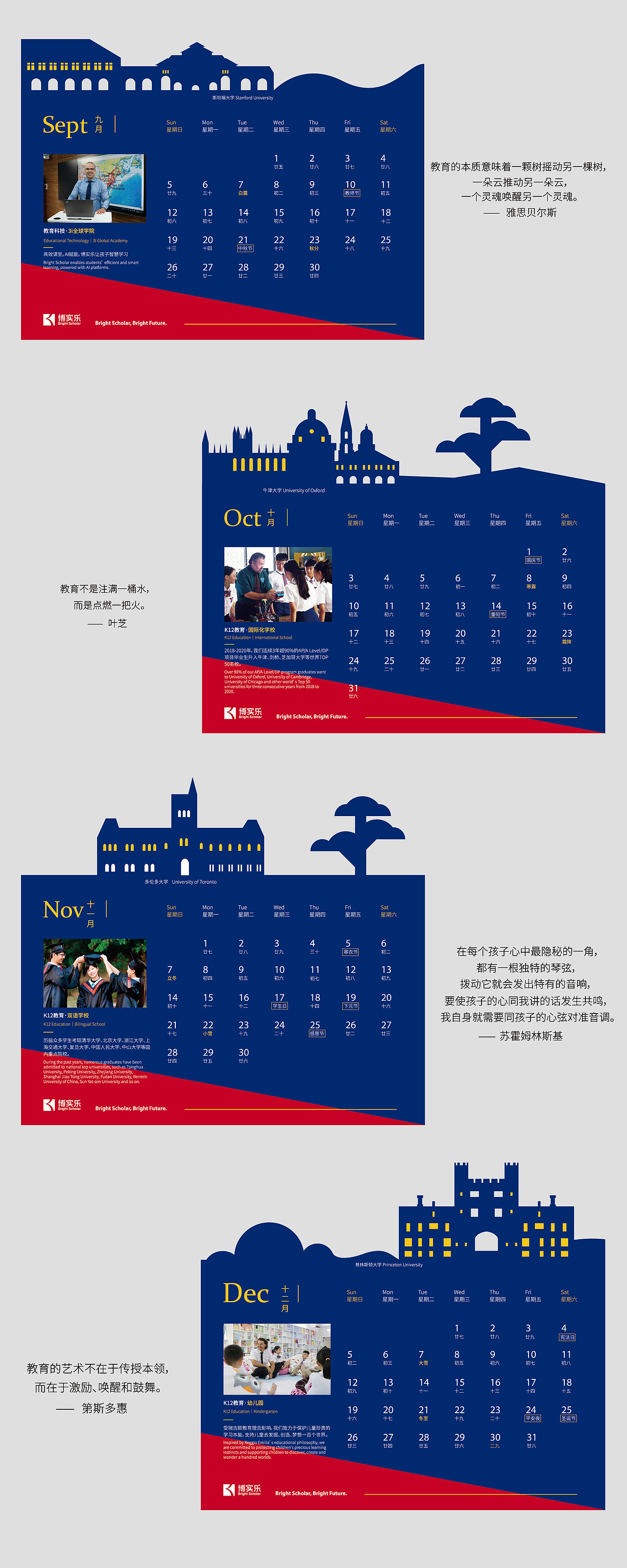 大学剪影台历（图ZMjQwNzI2MzY4） - 生活用品 - 站酷设计师王小熊和小八蛋原创素材 - 站酷ZCOOL