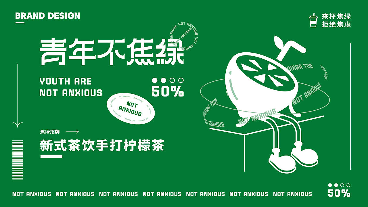 手打柠檬茶 | 青年不焦绿品牌设计（图ZMzE2MDQ0NjMy） - 品牌 - 站酷设计师毛毛HAHA原创素材 - 站酷ZCOOL