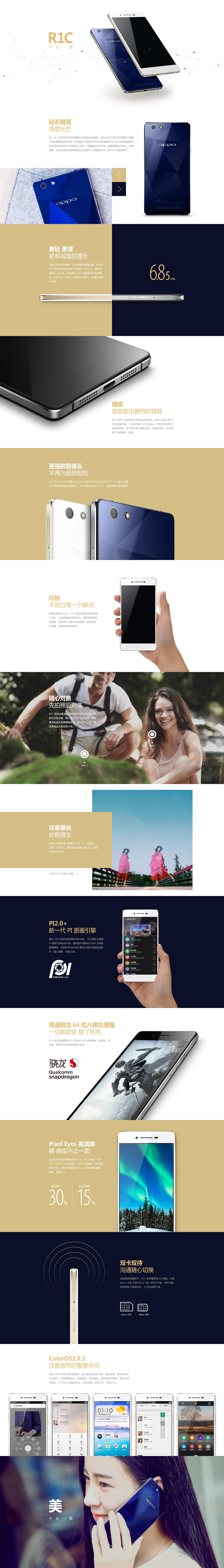 OPPO R1C 产品详情页面（图ZMjM3NzI2MDQ=） - 电商 - 站酷设计师wishu1314原创素材 - 站酷ZCOOL