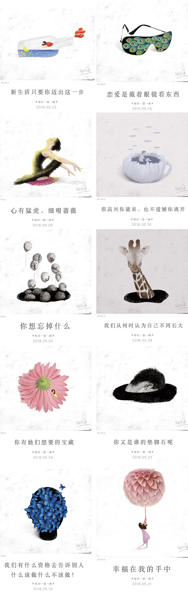 2016年画了200张,我想说...【何文通每日一画合集】(图ZNjc2NDAyNDQ=) - 艺术插画 - 站酷设计师何文通原创素材 - 站酷ZCOOL