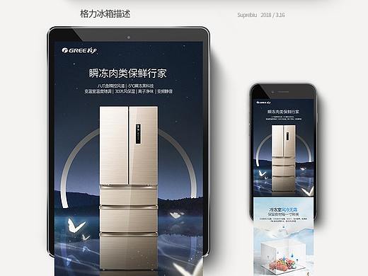 格力冰箱产品页面设计