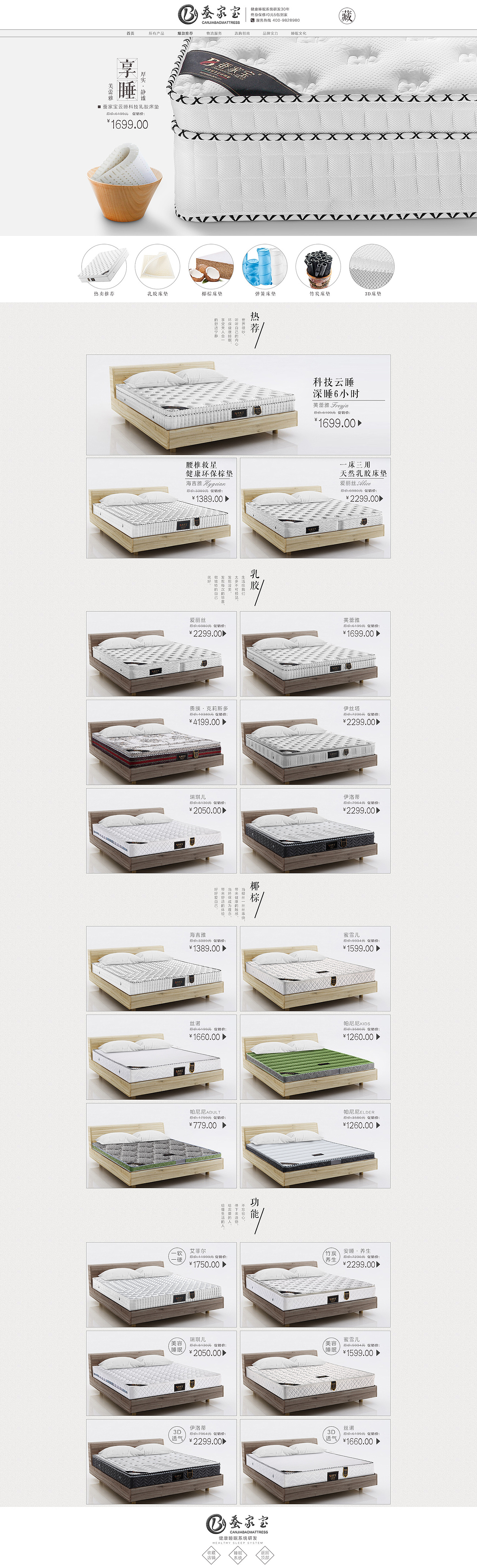 床垫日式系初稿床垫首页日式风