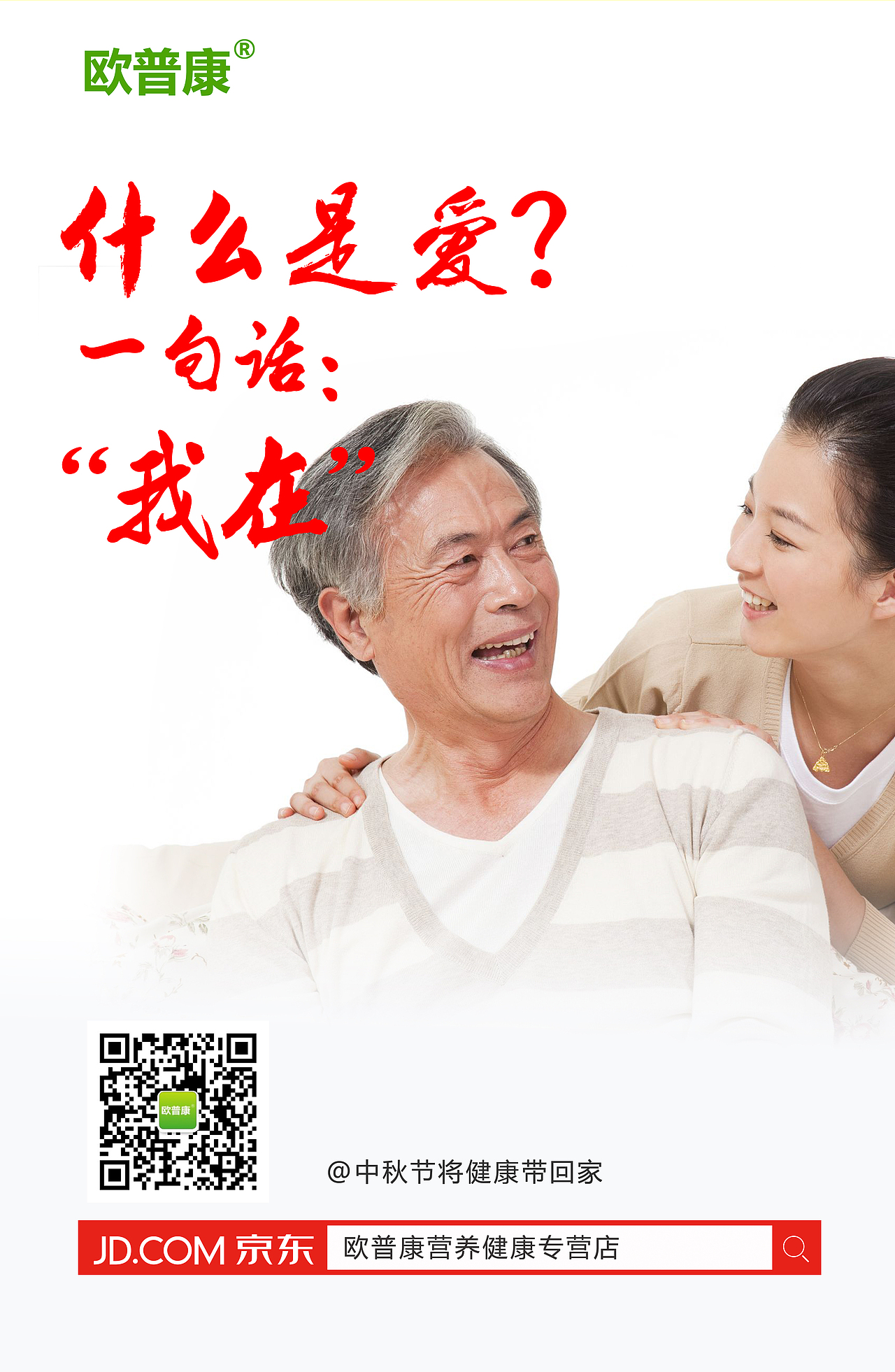 中秋回家宣传海报