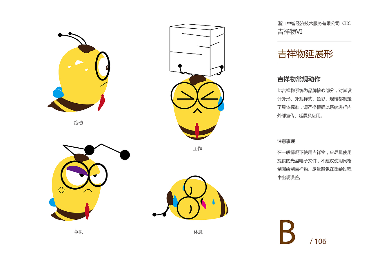 中智吉祥物vi(hr软件吉祥物)