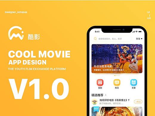 酷影APP概念设计