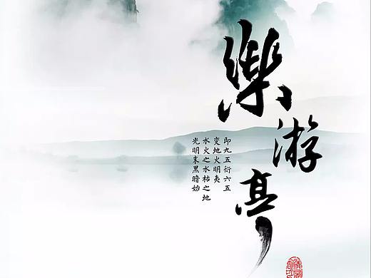 - 乐游亭 -