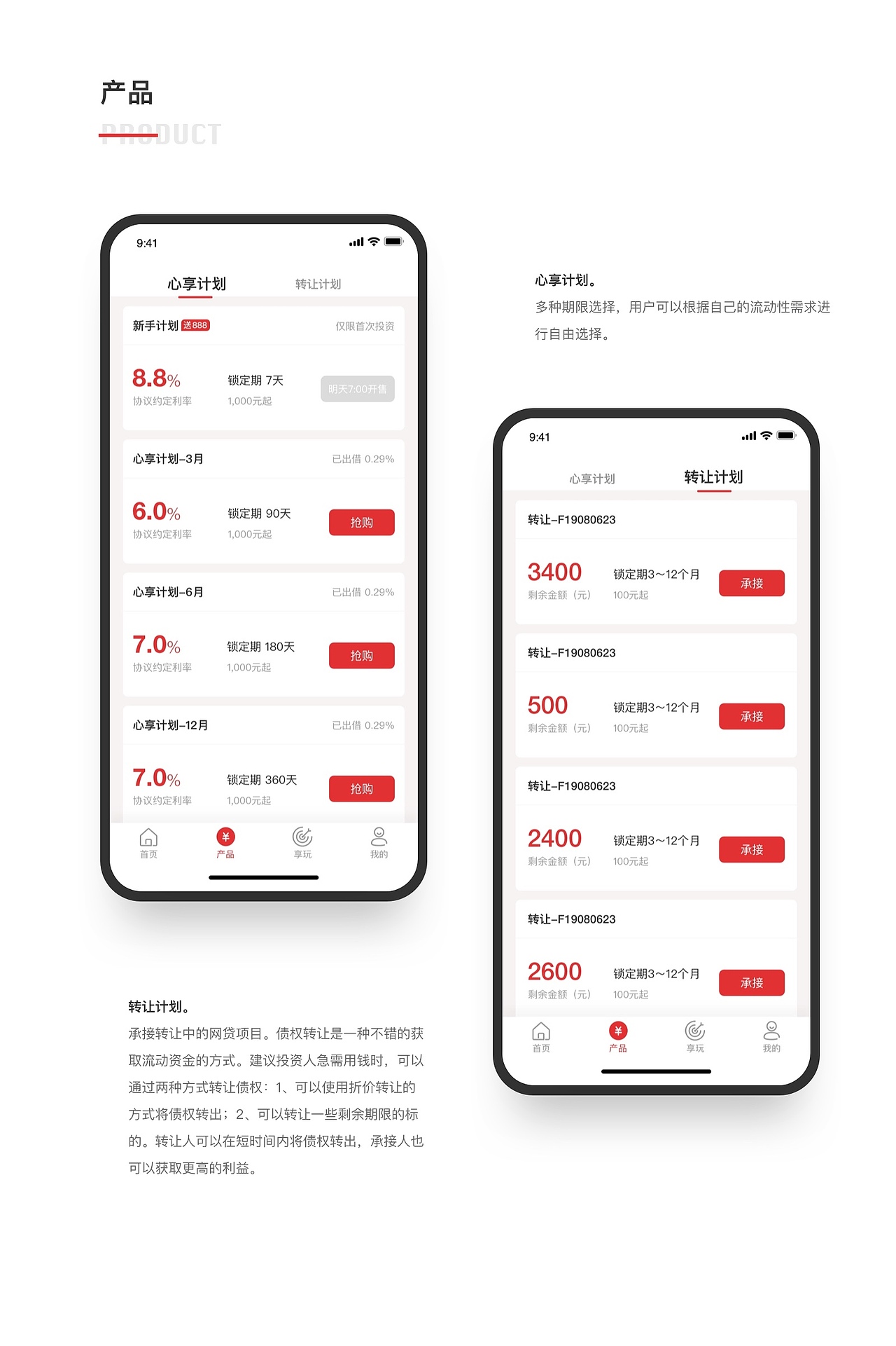 金融理财类app视觉展示*品牌延伸
