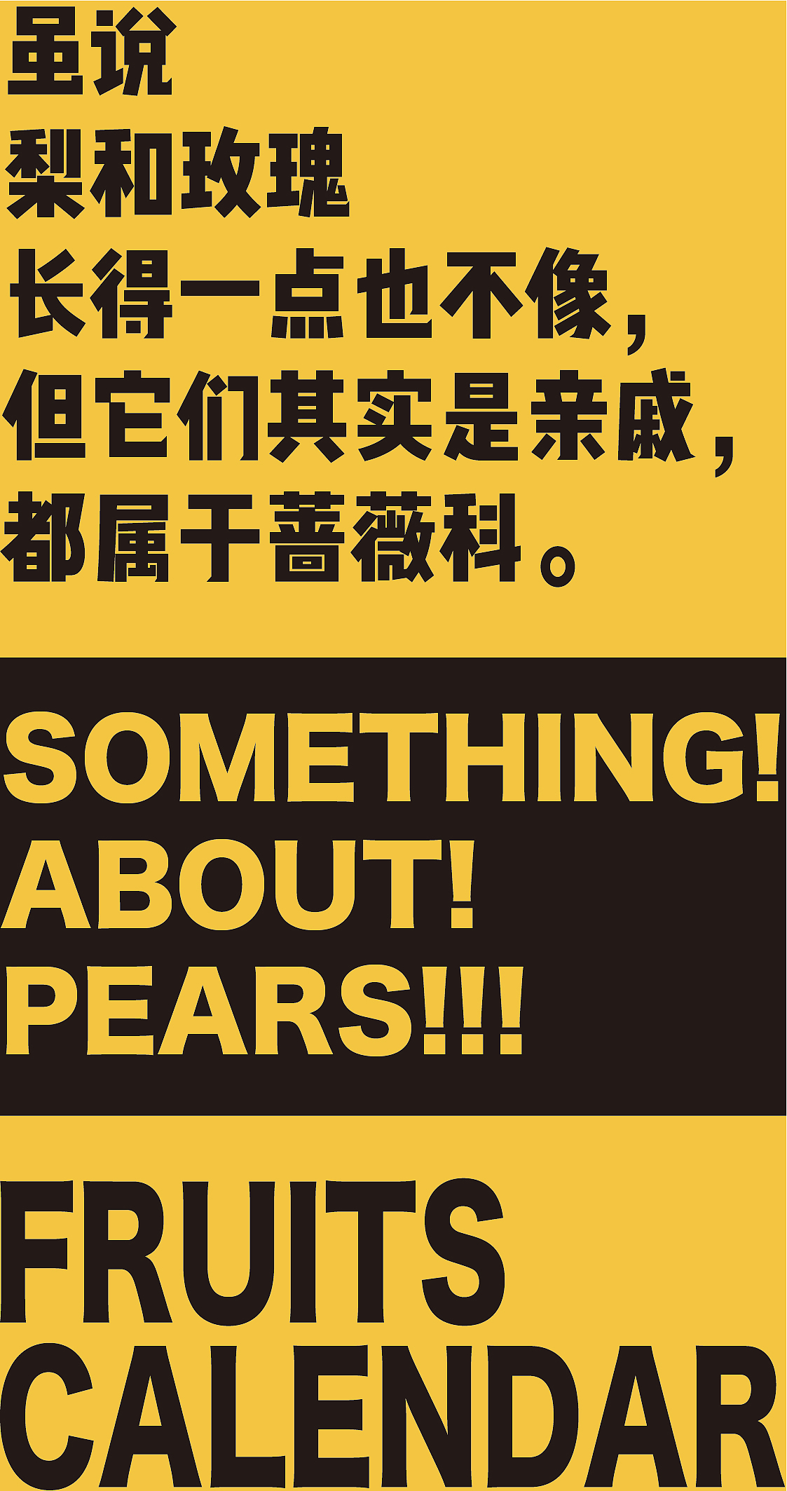 FRUIT CALENDAR——SOMETHING ABOUT FRUIT!!