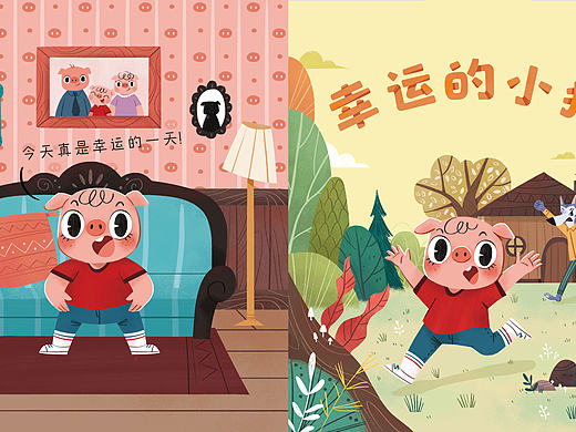 幸运的小猪 绘本