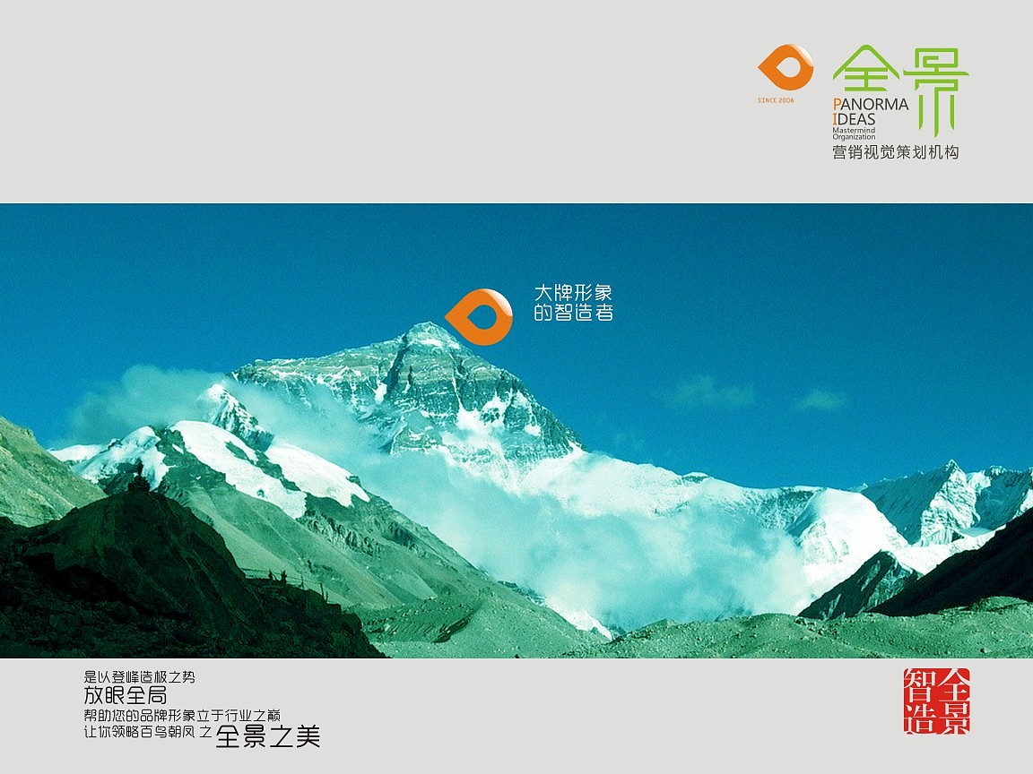 全景之美（图ZNTg0MTMzNg==） - 宣传物料 - 站酷设计师AD_POW原创素材 - 站酷ZCOOL