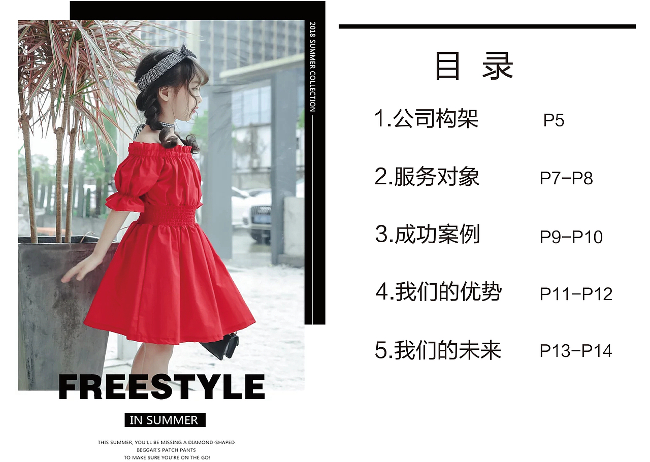 童裝企業(yè)畫冊(cè)（圖ZMTI2MjUyNTQ0） - 書籍/畫冊(cè) - 站酷設(shè)計(jì)師梅林聽雪原創(chuàng)素材 - 站酷ZCOOL