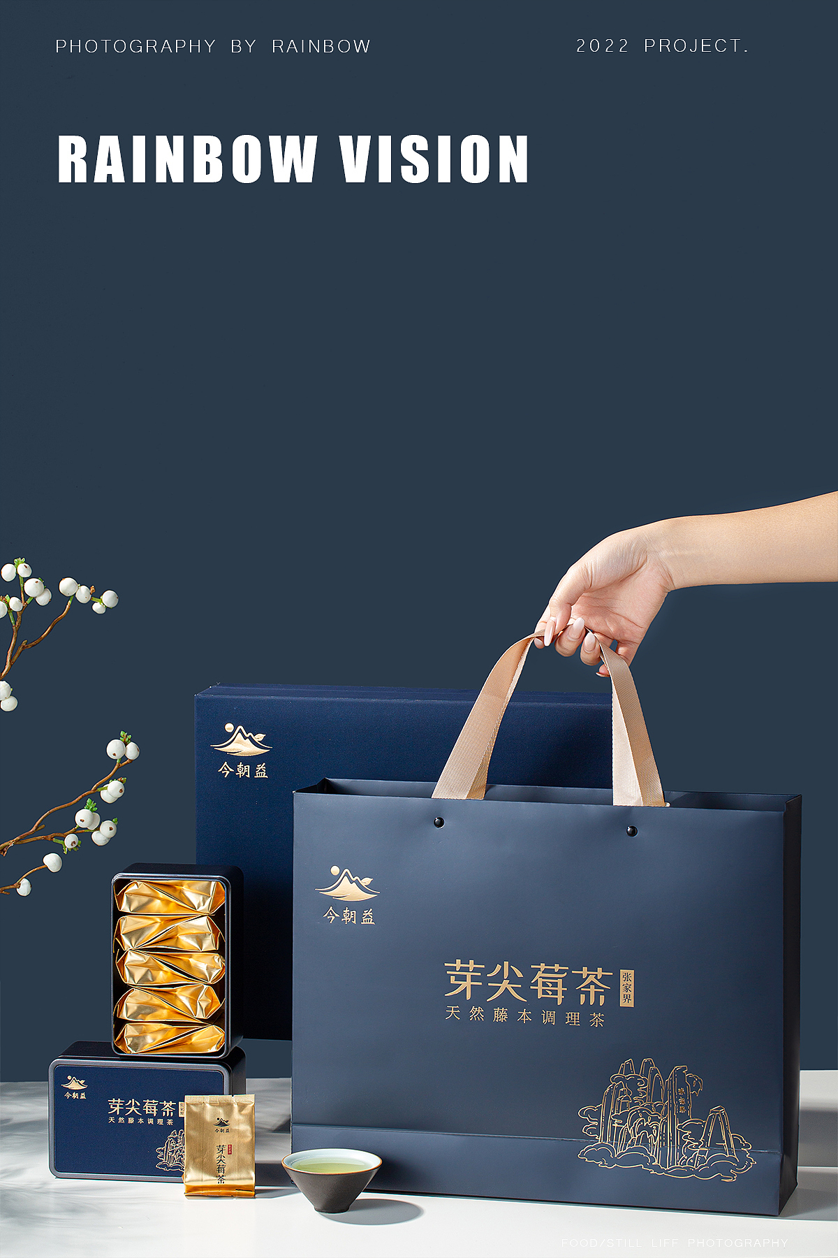 张家界莓茶礼盒/芽尖莓茶/茶 