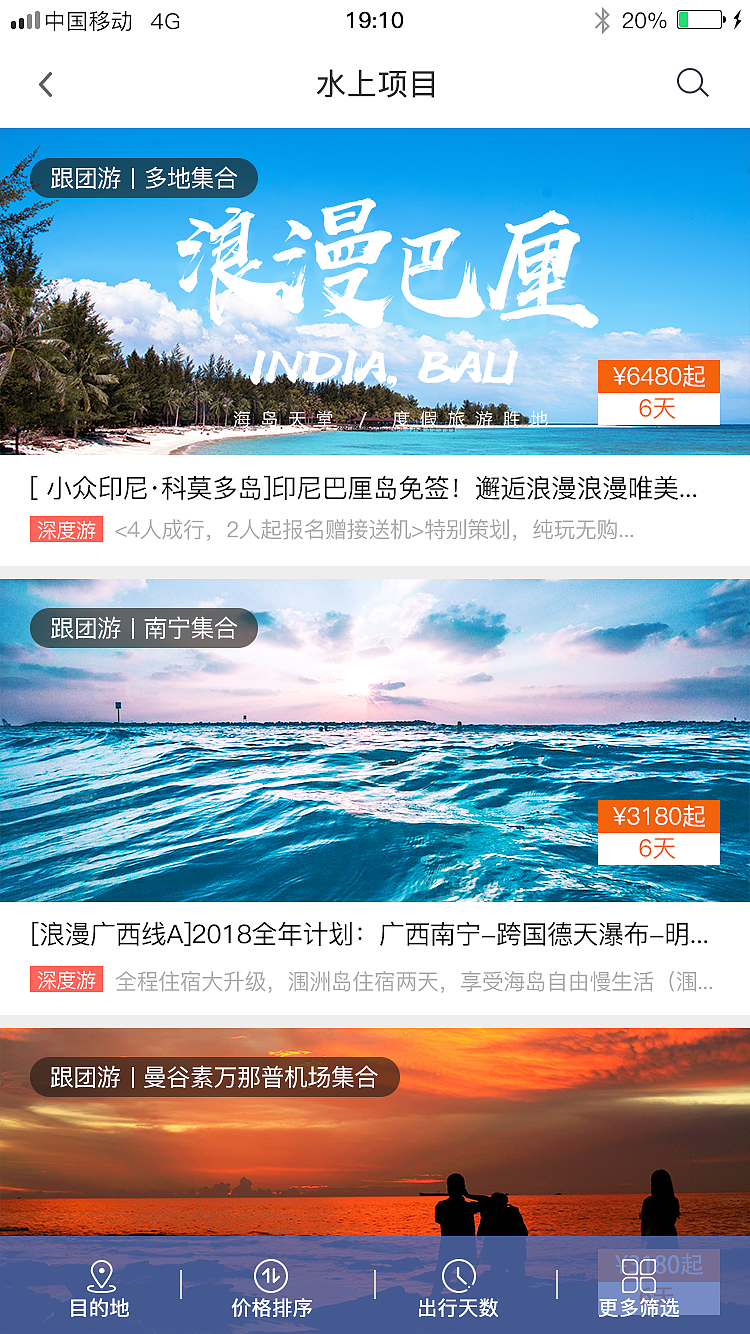 狐游旅游APP（图ZMTM2NjI4NzEy） - APP界面 - 站酷设计师郭先生777原创素材 - 站酷ZCOOL