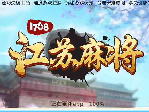 江苏麻将