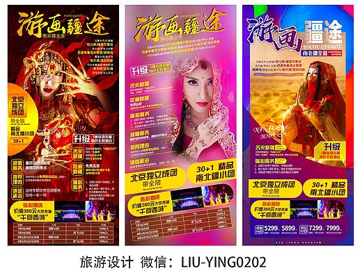 旅游广告海报 微信推广海报 新疆旅游