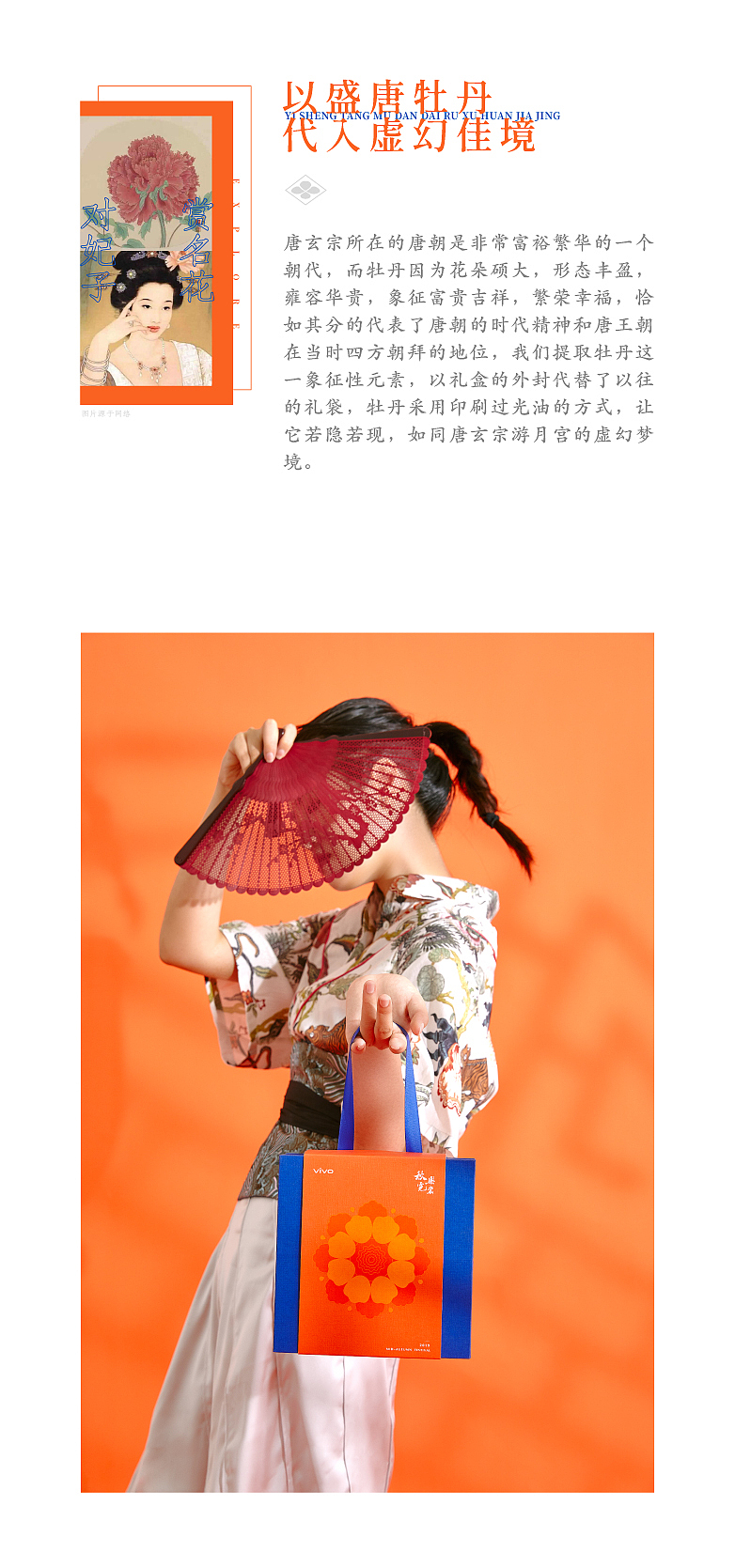 秋乐霓裳丨vivo 2019 中秋礼盒案例（图ZMTc0OTg4NzA4） - 包装 - 站酷设计师末厘品牌设计原创素材 - 站酷ZCOOL