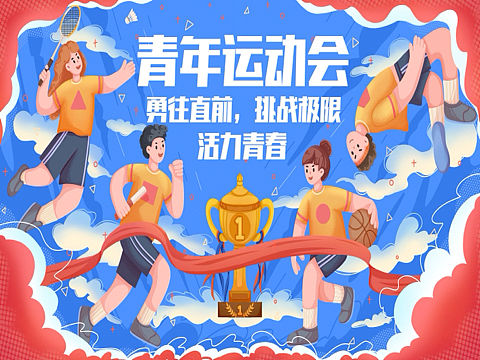 banner设计-青年运动会