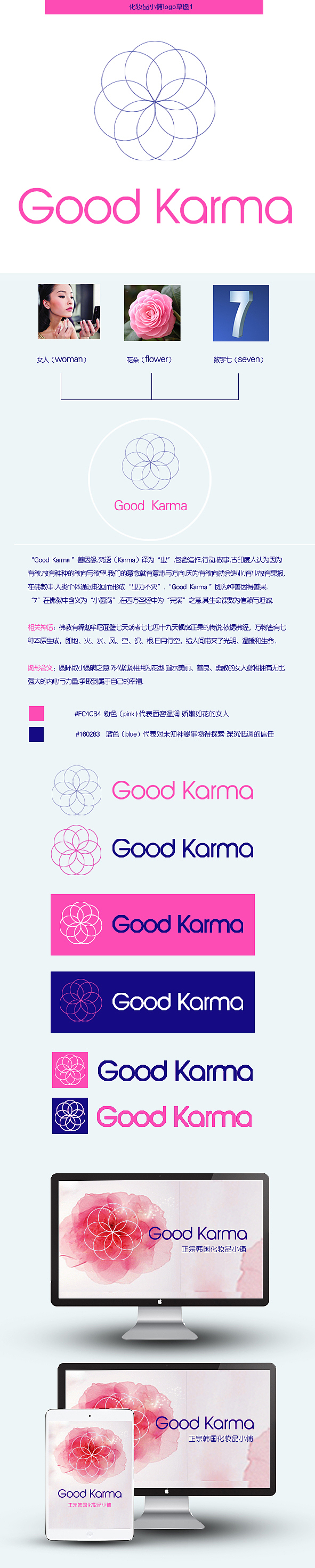 Good Karma店铺小稿