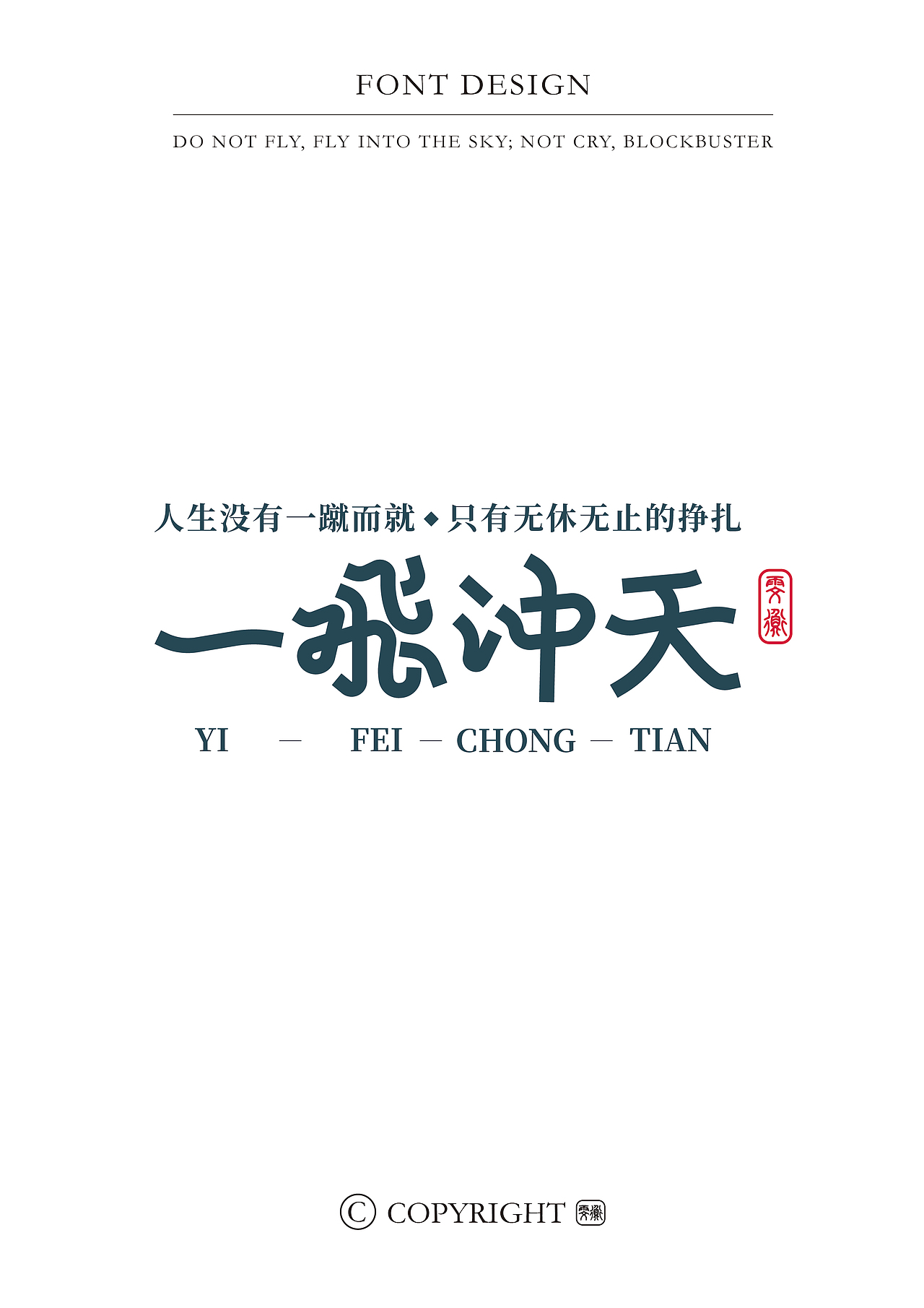 2024年上半年字设合集（图ZMzcxMDM3ODI4） - 字体/字形 - 站酷设计师折翼维纳斯原创素材 - 站酷ZCOOL