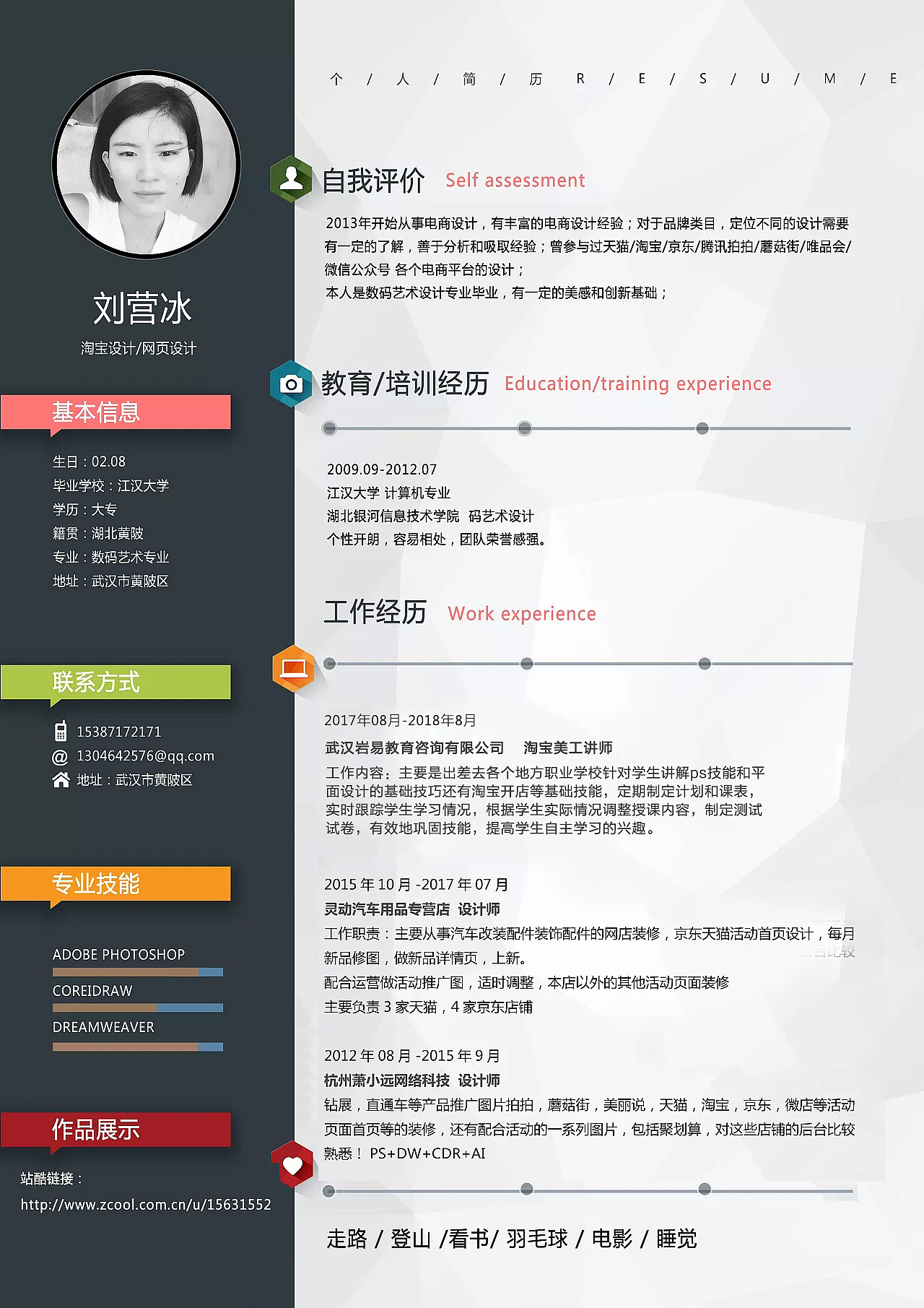 刘营冰求职简历（图ZMTI4NDQ5MjE2） - 宣传物料 - 站酷设计师冰心sanny原创素材 - 站酷ZCOOL