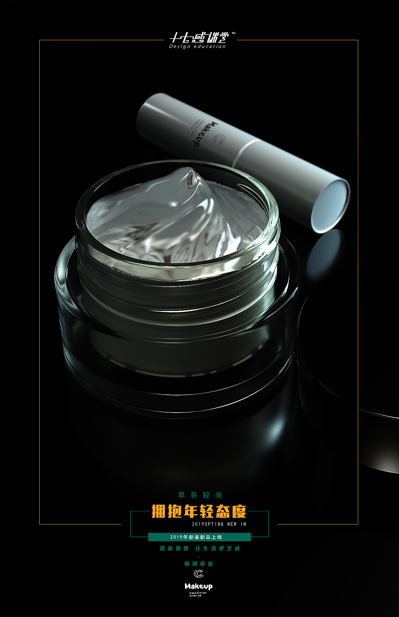 C4D+OC电商渲染 网课即将开课 17感课堂（图ZMTQ3MTEzMzU2） - 生活用品 - 站酷设计师昆明设计培训原创素材 - 站酷ZCOOL