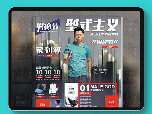 361° 男神節(jié)練習首頁（個人主頁-ZMzQ5NzY3OTY=） - 電商 - 站酷設(shè)計師貓奴小師弟原創(chuàng)素材 - 站酷ZCOOL