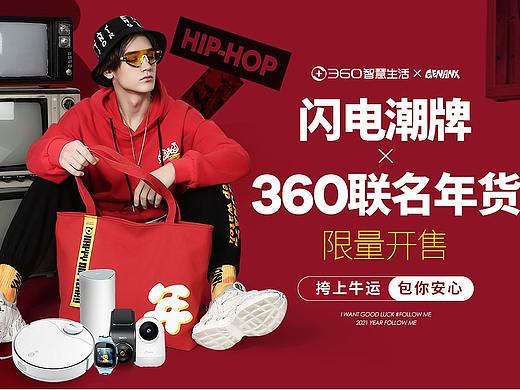 牛气冲天！GENANX闪电潮牌联手360推出联名款，开启2021好运！