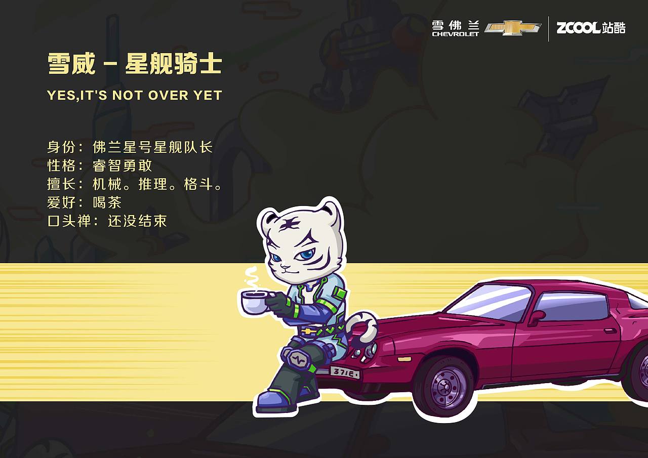雪佛兰——星舰骑士