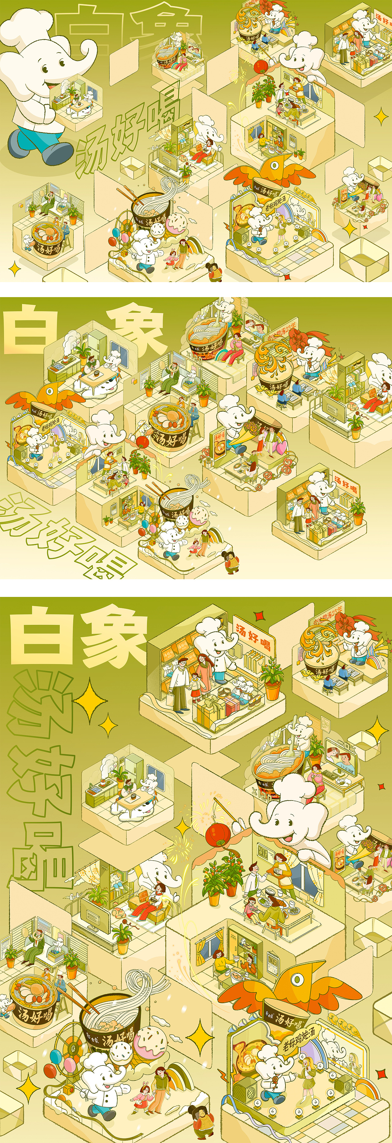 白象汤好喝创意海报