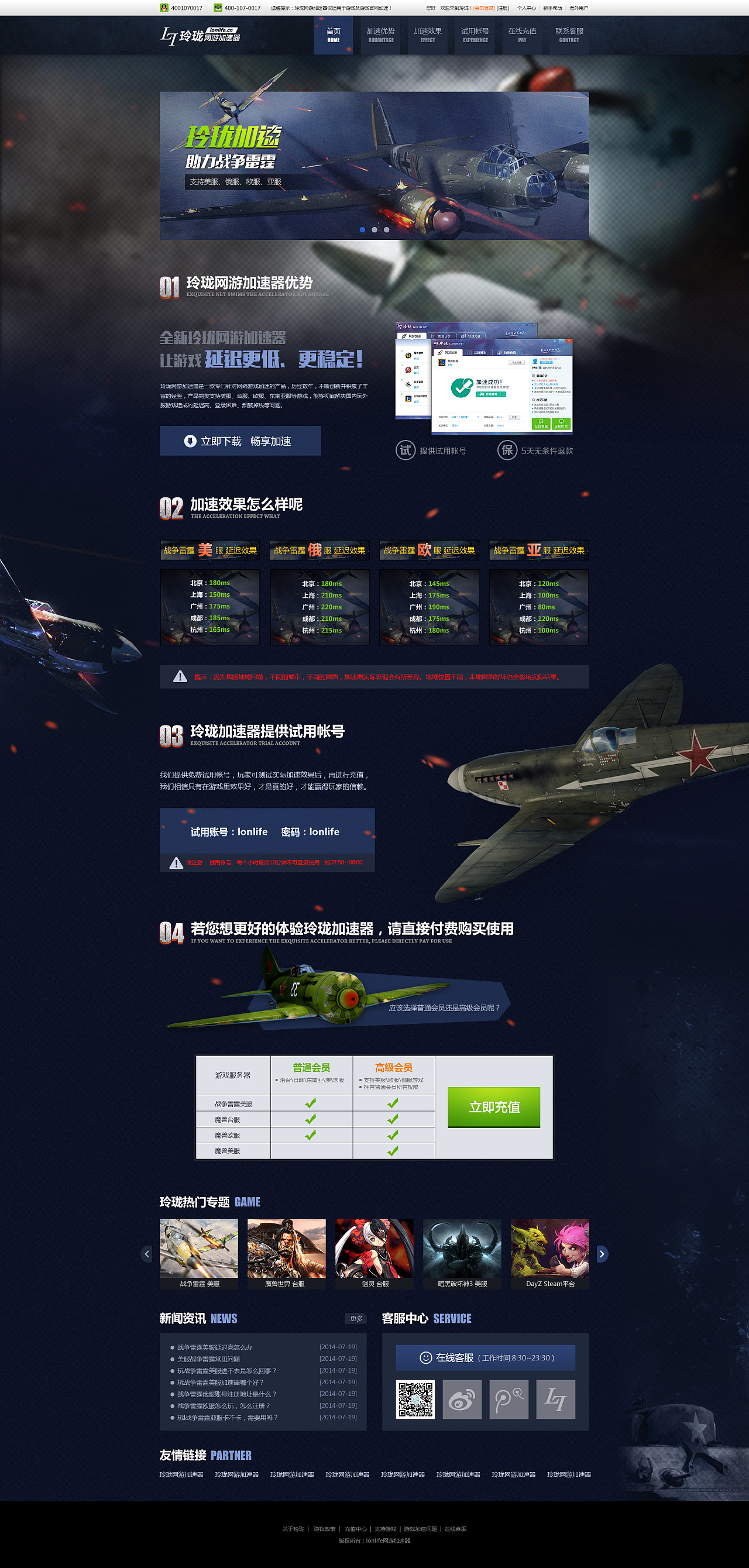 战争雷霆专题页