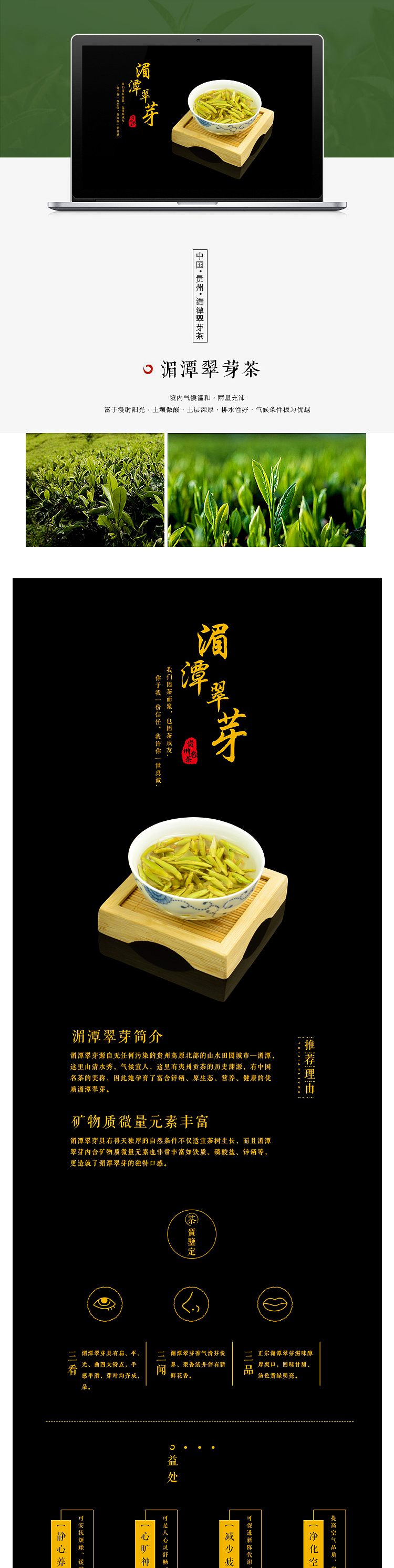 天猫茶叶详情页（图ZMzUxMDg0ODg=） - 电商 - 站酷设计师我是吉客原创素材 - 站酷ZCOOL