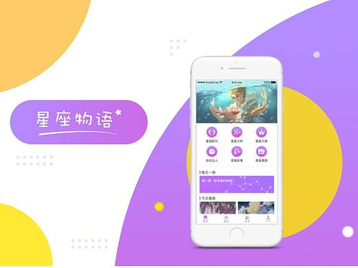 星座app页面设计