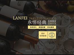 红酒网页