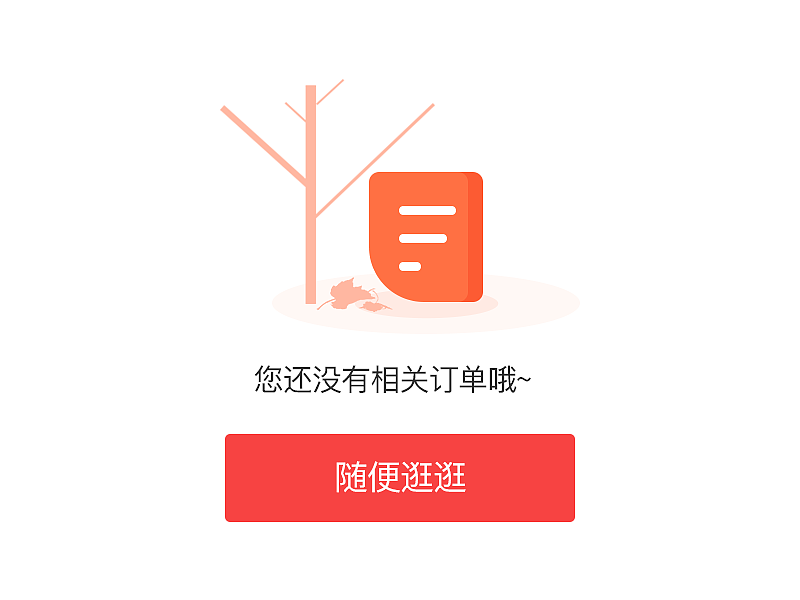 空页面（图ZMTI0NTA2MzM2） - APP界面 - 站酷设计师cherish猫欣原创素材 - 站酷ZCOOL