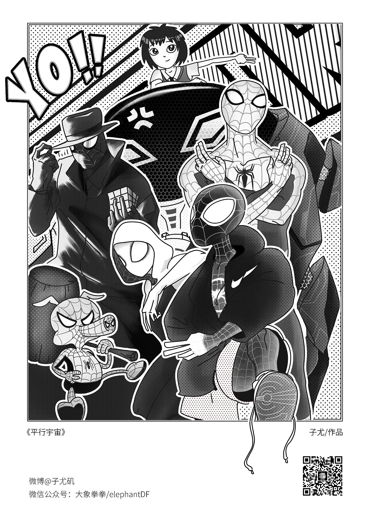 蜘蛛侠:平行宇宙