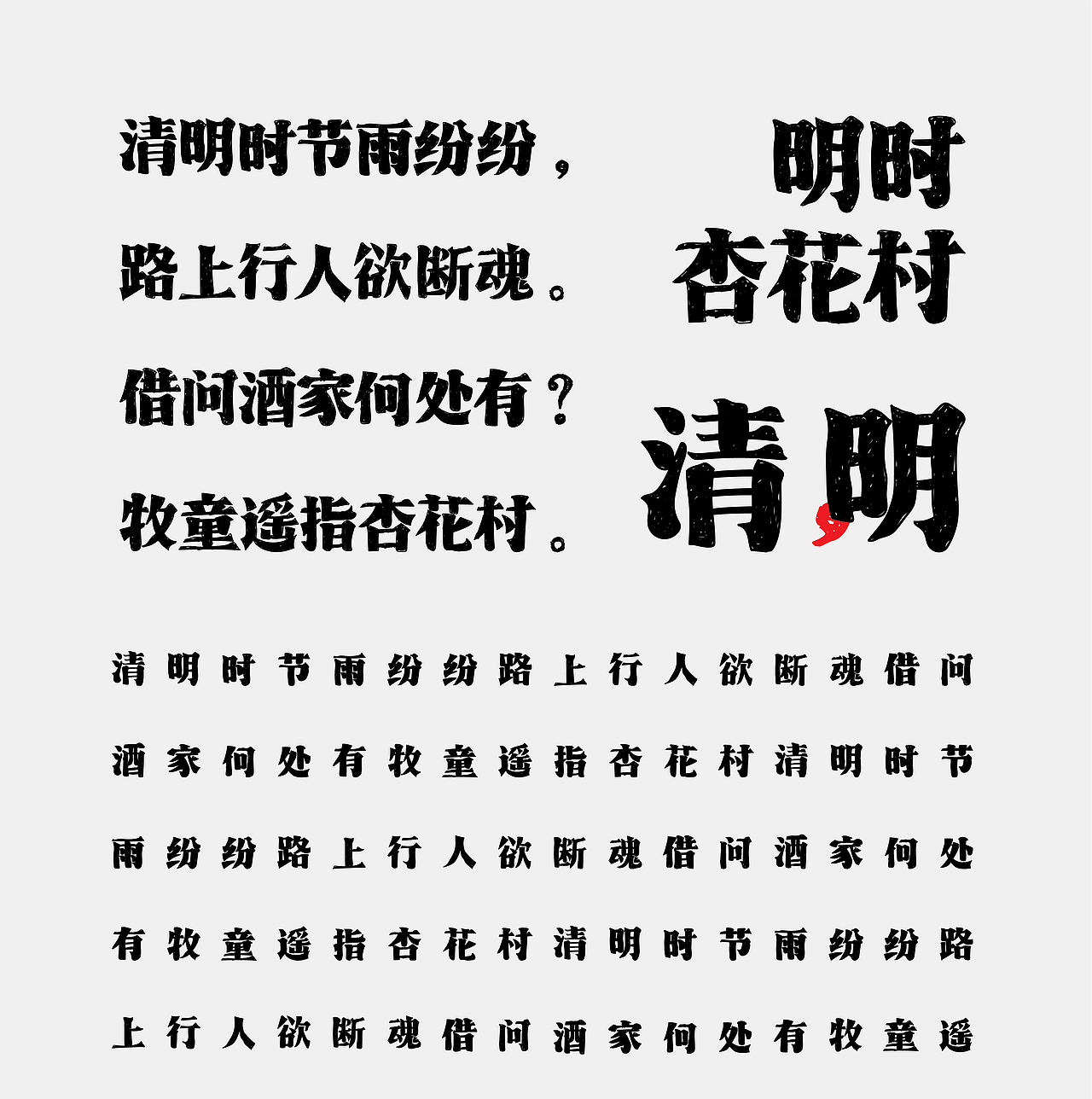 关于《清明》古诗词设计鉴赏