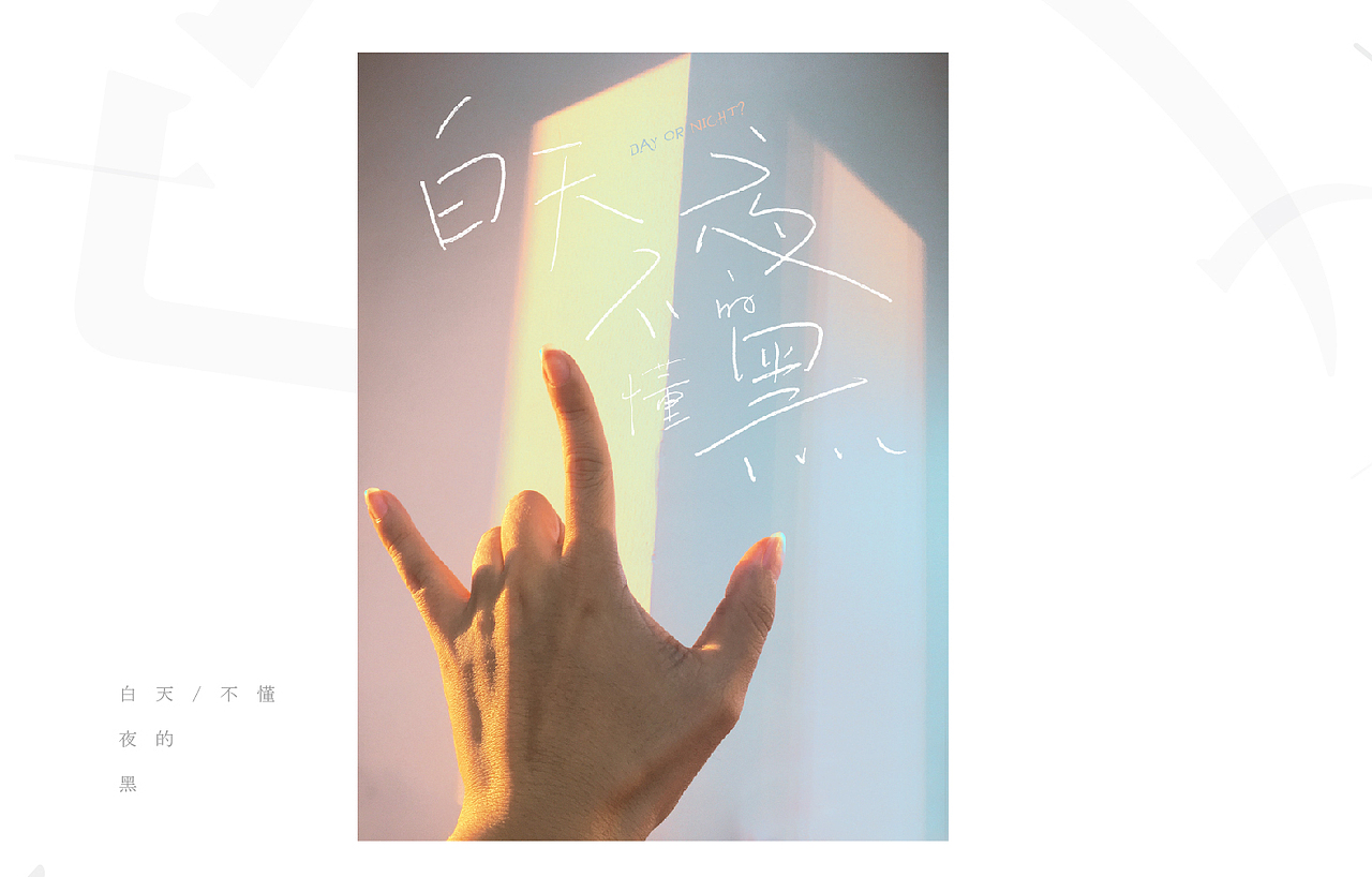 手写体小集（图ZMjEzMjQxMDEy） - 其他 - 站酷设计师吳係設計原创素材 - 站酷ZCOOL