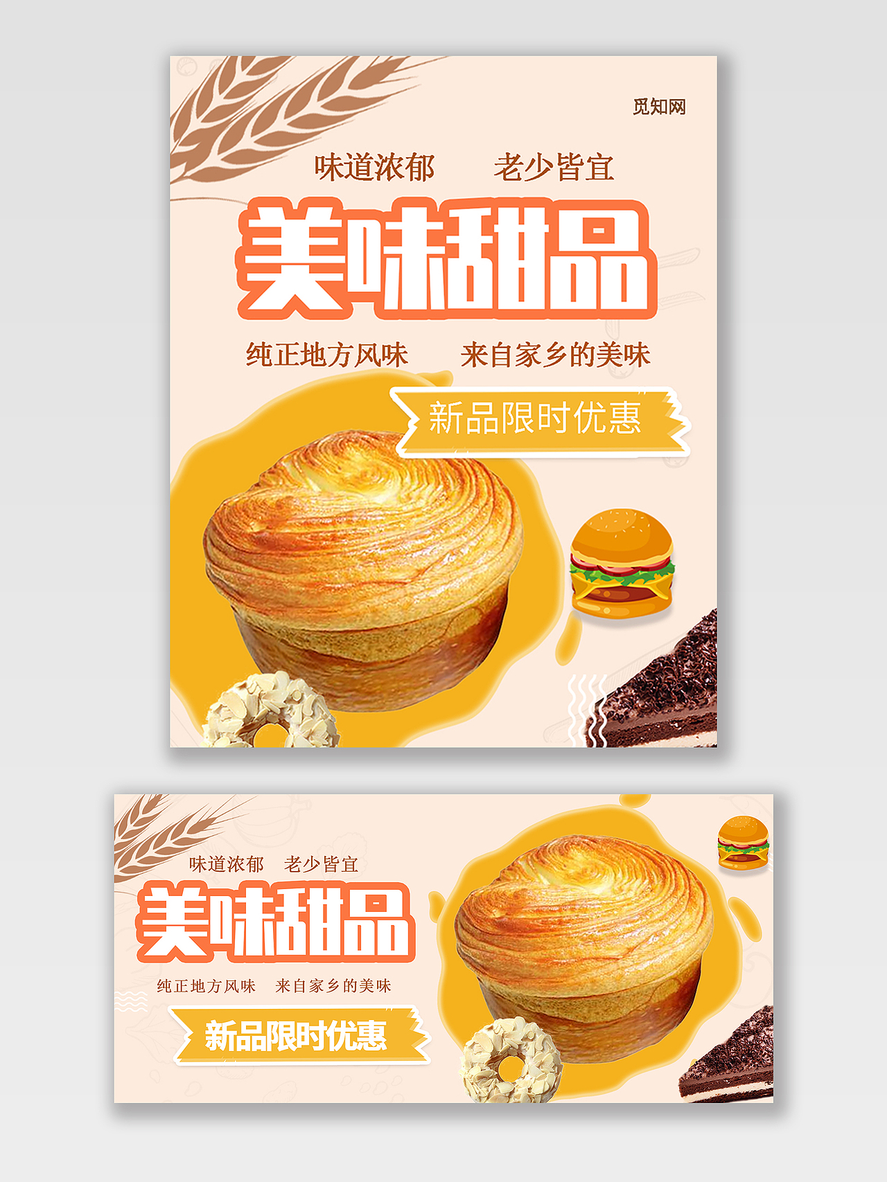 黄色小清新美味甜点面包蛋糕美食海报banner（图ZMjYxNzU5NzYw） - 海报 - 站酷设计师倒水之人原创素材 - 站酷ZCOOL